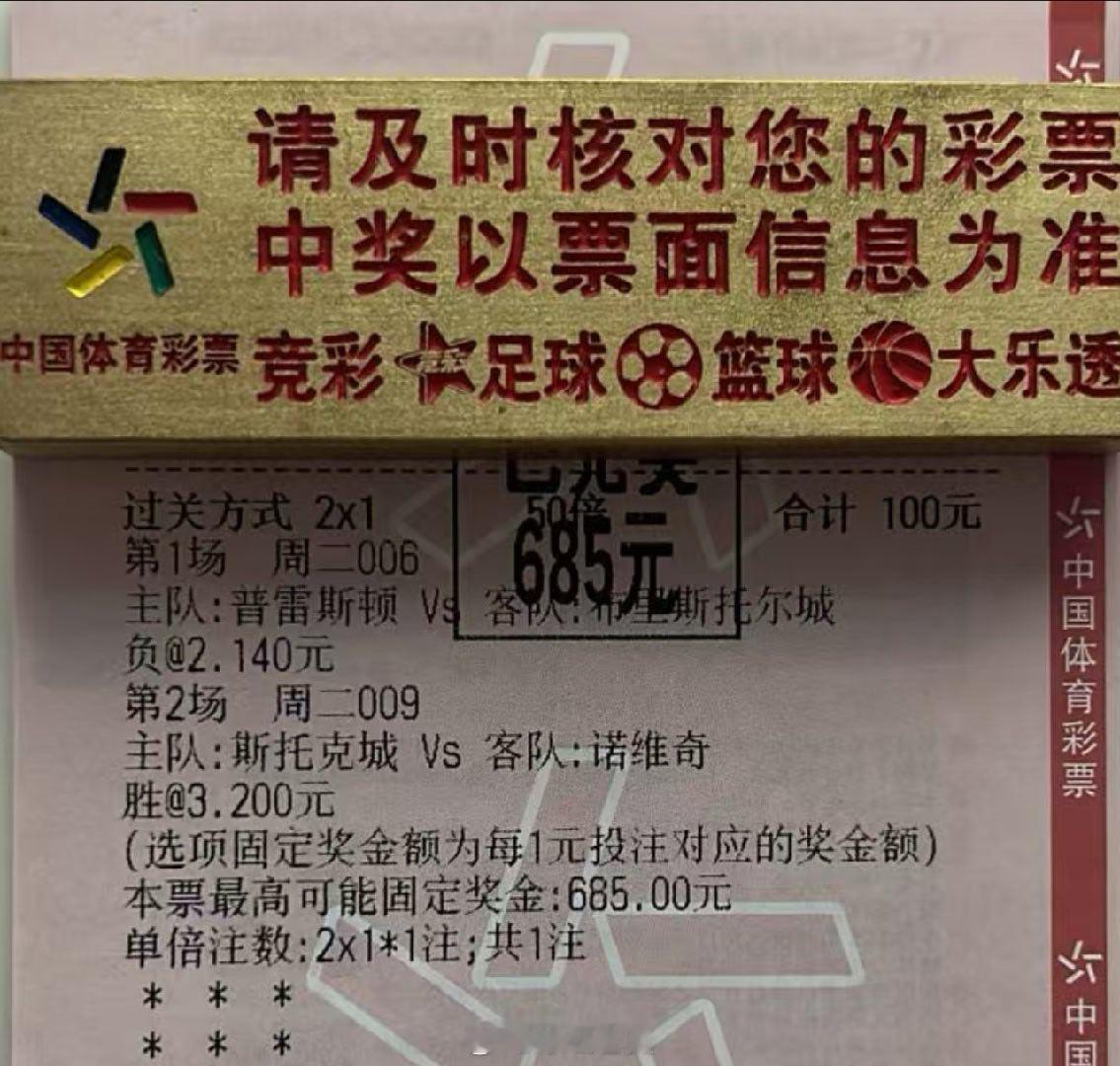 6倍二串命中，美滋滋足球​​​