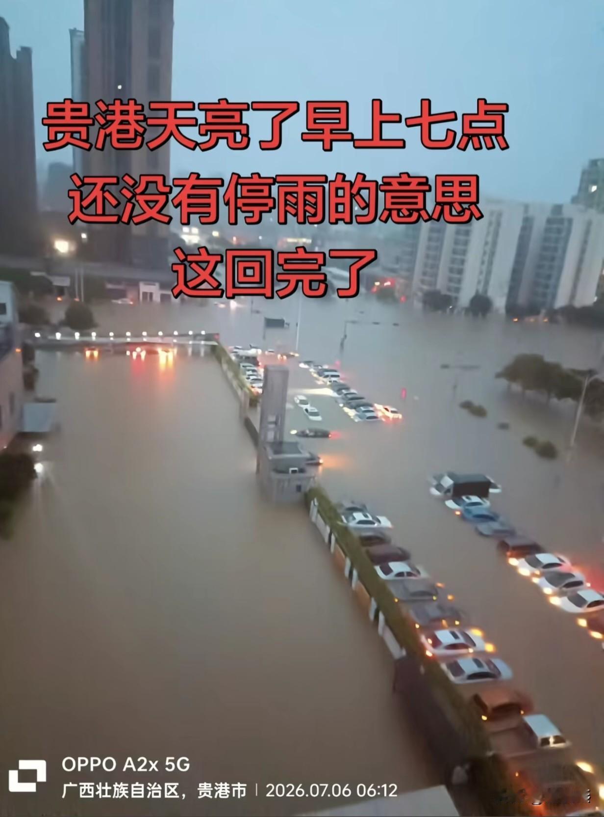 广西贵港完了，整整一天一夜了，天上还没有一点停雨的意思，贵港的新能源车这会都