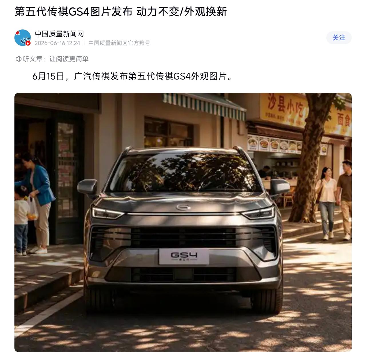 当年月销三万的神车，现在月销三位数，还有必要坚持换代吗？传祺GS4，这个名字