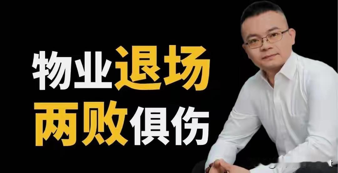 物业费断缴成风！业主不愿交，物业喊委屈，问题到底出在哪？现在小区物业费断缴