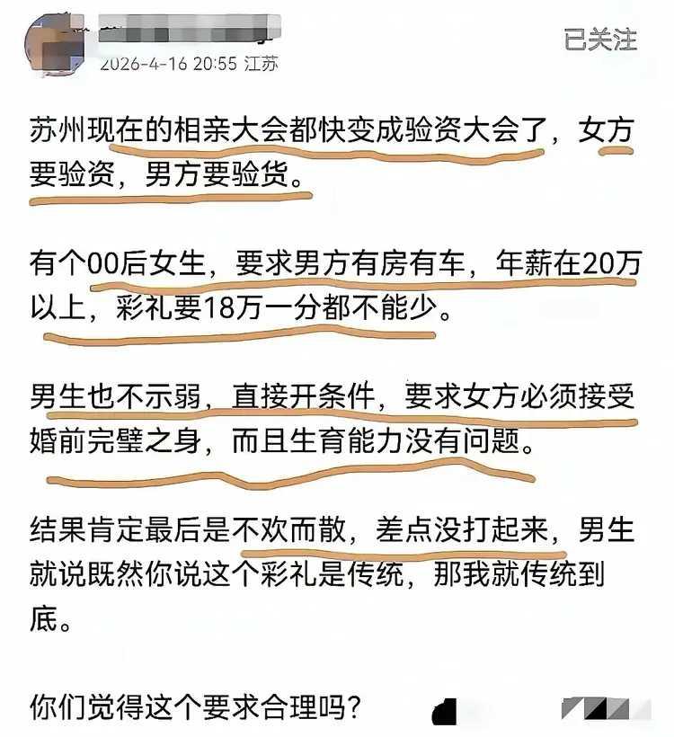 男女相亲，你要验资，我要验身，公平交易，没有问题啊，他们怎么会打起架来？
