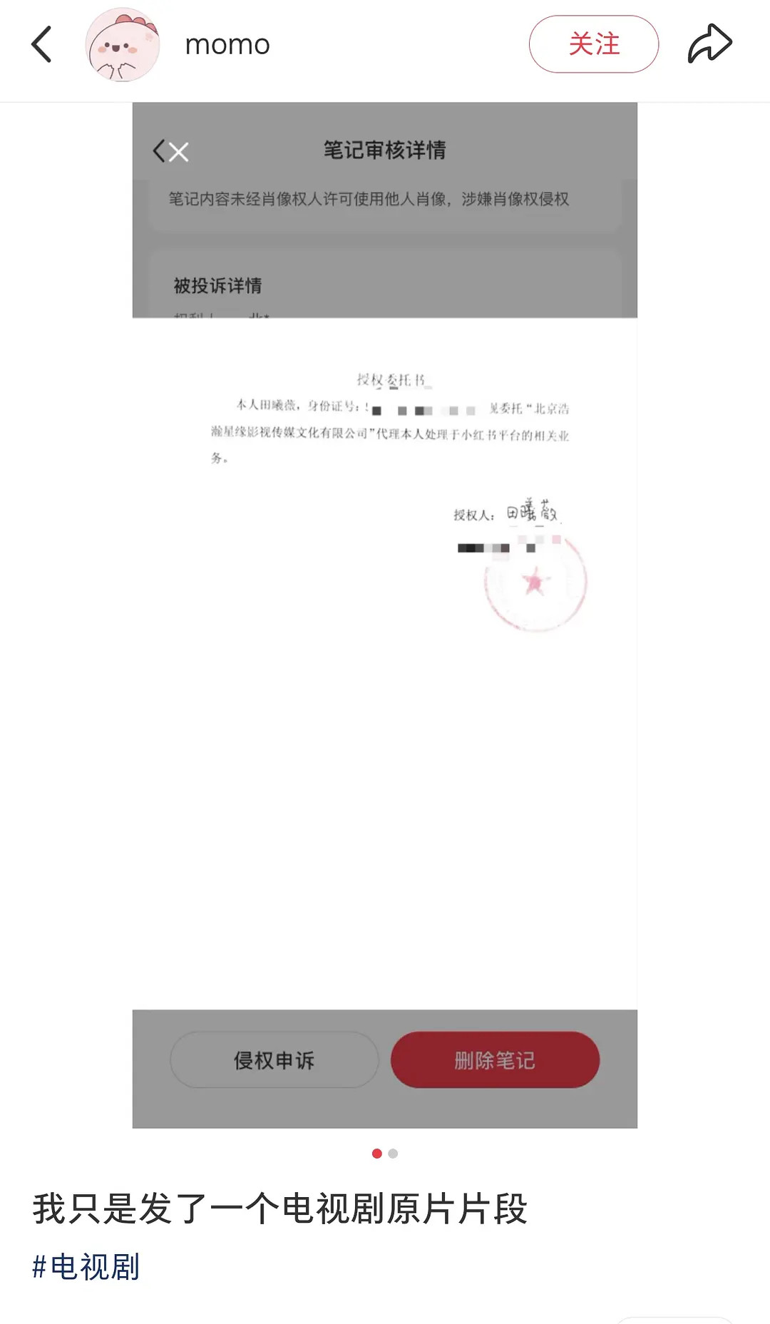 刚发现吐槽田曦薇新剧嫁金钗演技的万赞小红书没了，然后博主发了这个，也算被翻牌了…