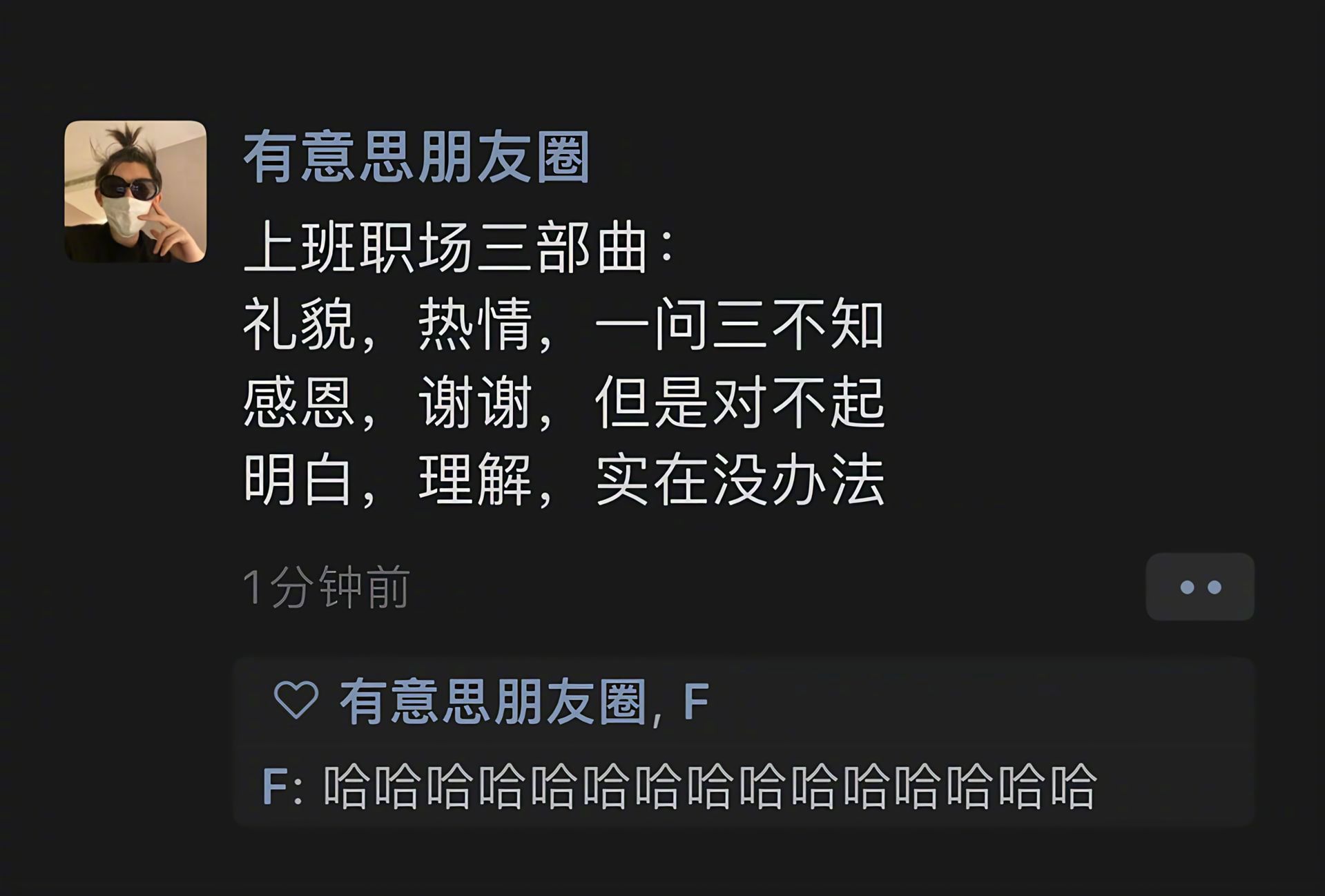 《上班职场三部曲》