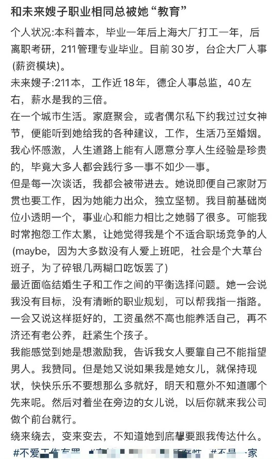 和未来嫂子职业相同总被她“教育”​[裂开]​​​