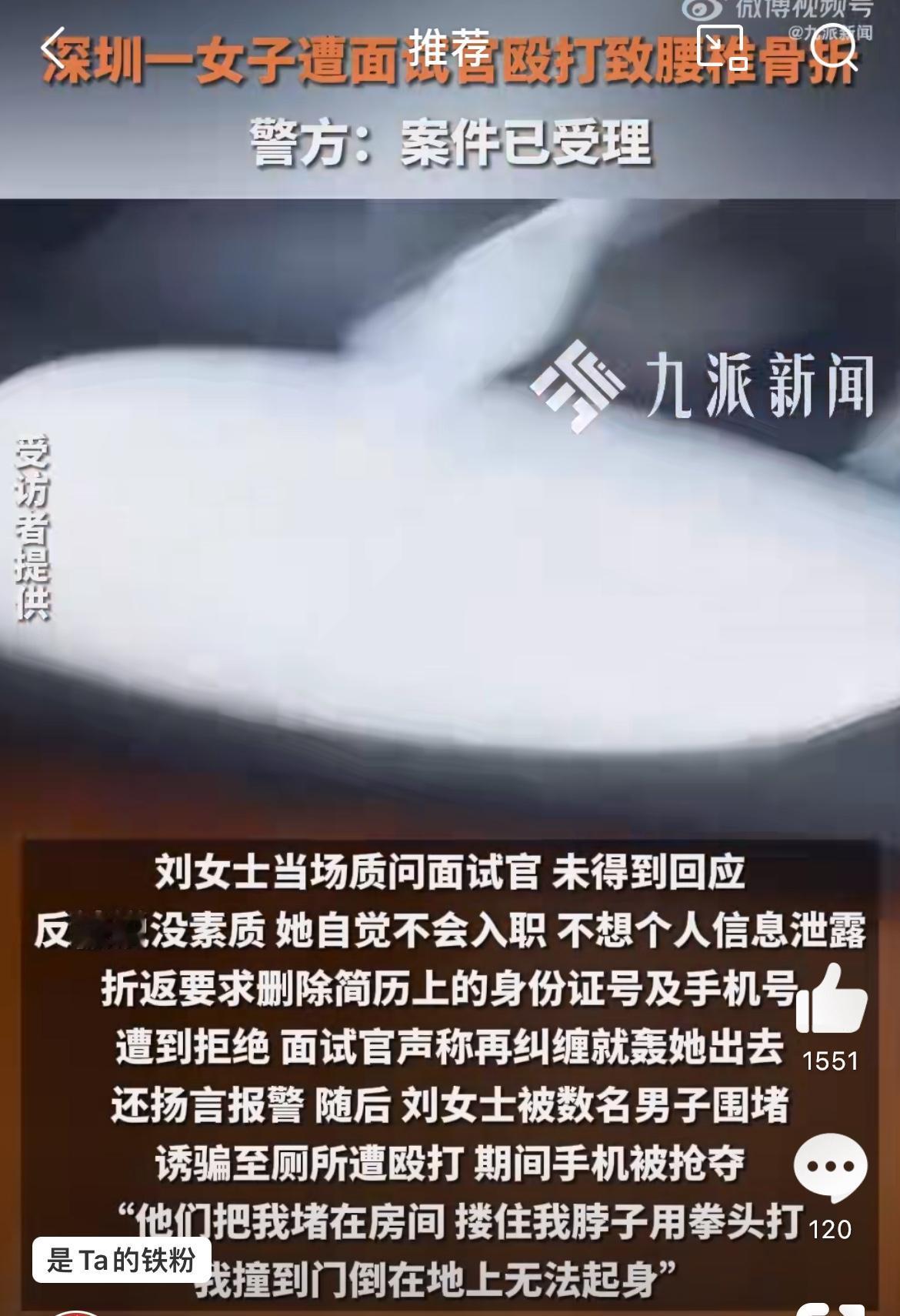 深圳一公司把女求职者腰椎打骨折，这是什么垃圾公司？支持曝光名字。来了就是深圳人，