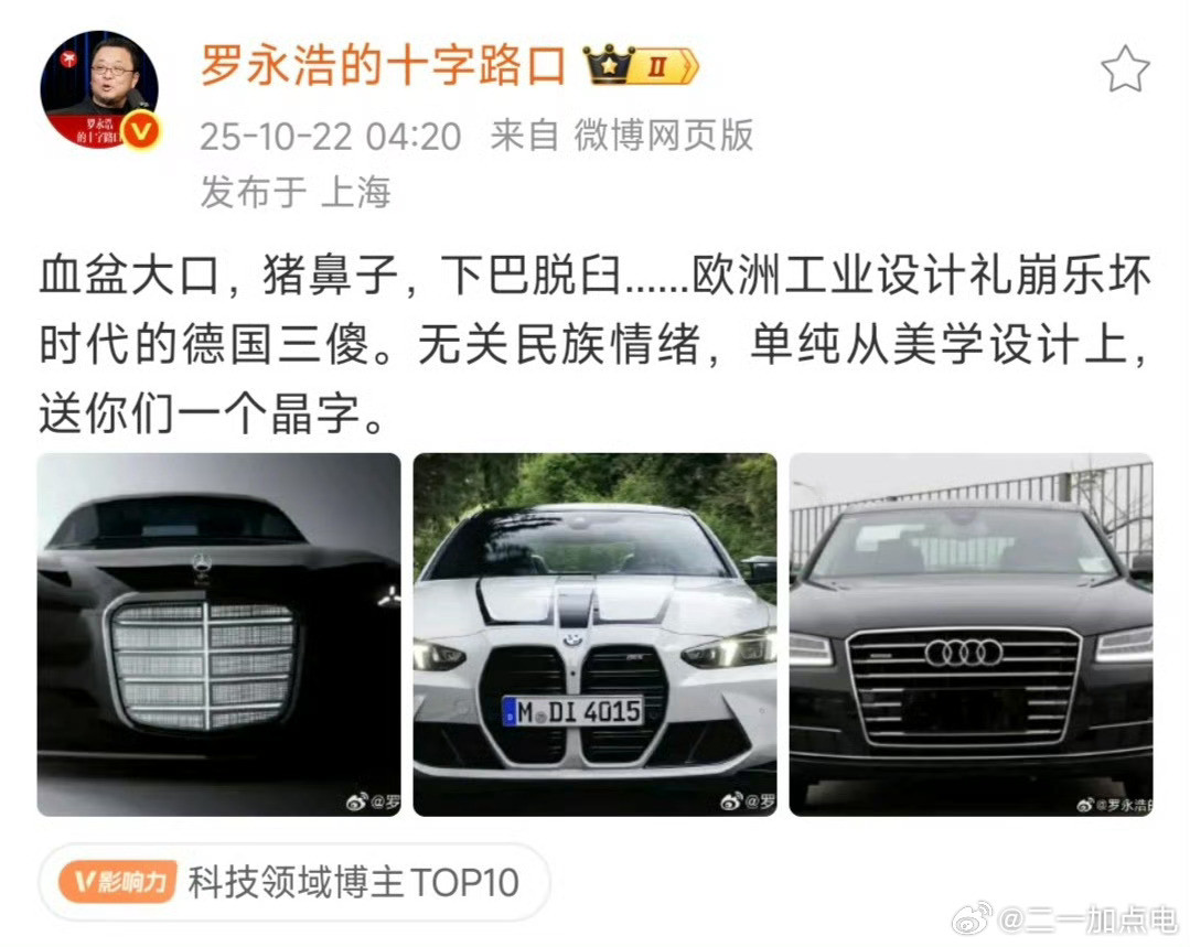 看老罗又在锐评了,我不完全赞同哈。bba这两年在上新的设计语言,有些设计确实有点