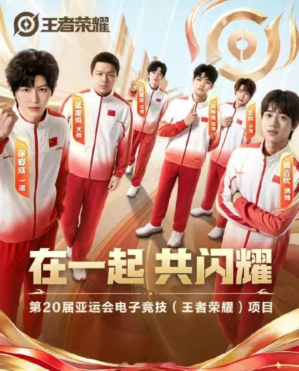 KPL选手一诺（徐必成）已正式接过中国队队长徽章，成为唯一连续两届入选亚运王者荣耀国家队的选手，率领