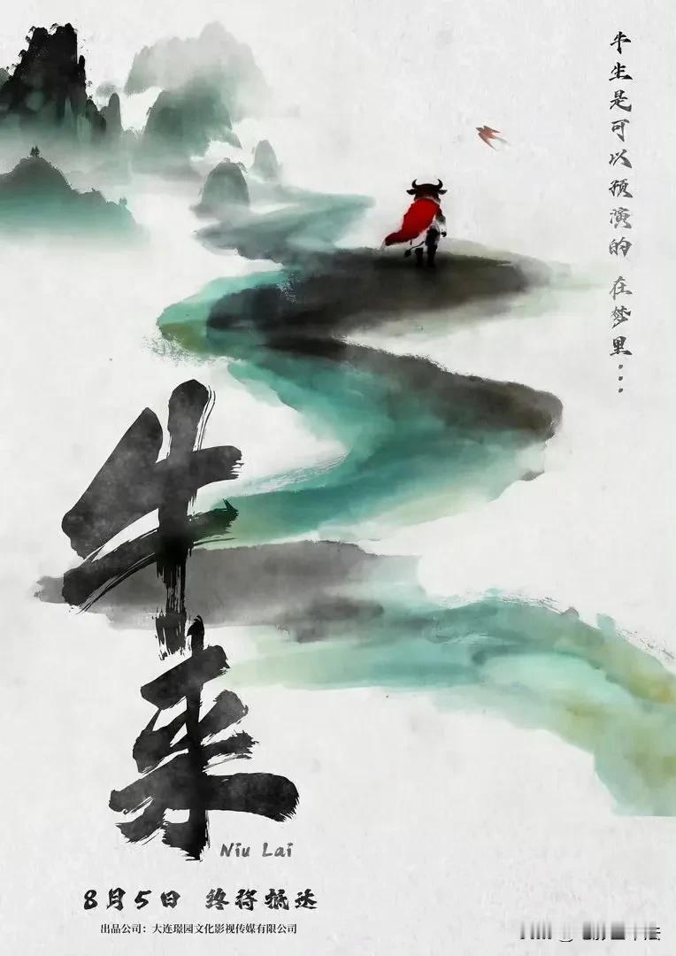 所有对电影《牛来》的解读，理记可能是最精准的。他说，不要说导演花五年时间拍这