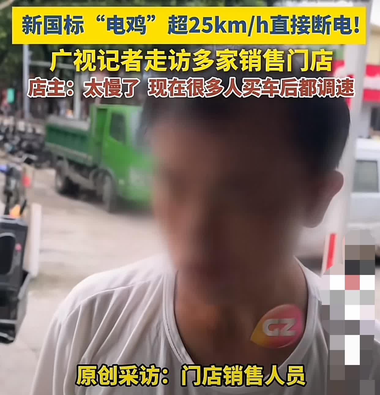 《电动自行车安全技术规范》9月1日开始施行新国标“电鸡”超25KM/h就会直