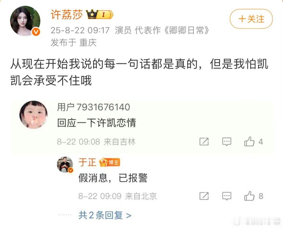 于正直播｜于正许凯许荔莎三年没有联系许荔莎说22年许凯把我绿了，然后于正说他们