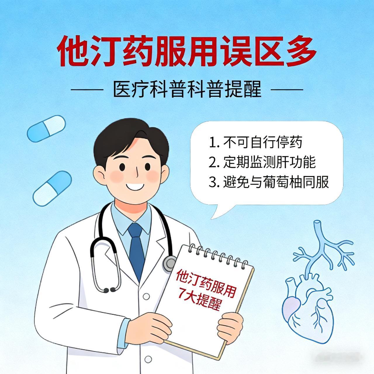他汀药服用误区多，医生列出7个关键提醒隔天吃他汀是“养生”还是“害命”？医