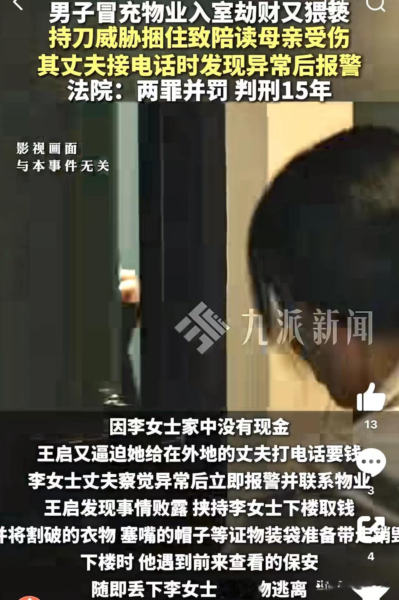 陕西汉中，男子看到一位女子常年独居，还开着一辆豪车，便尾随至家门口，谎称自己是物