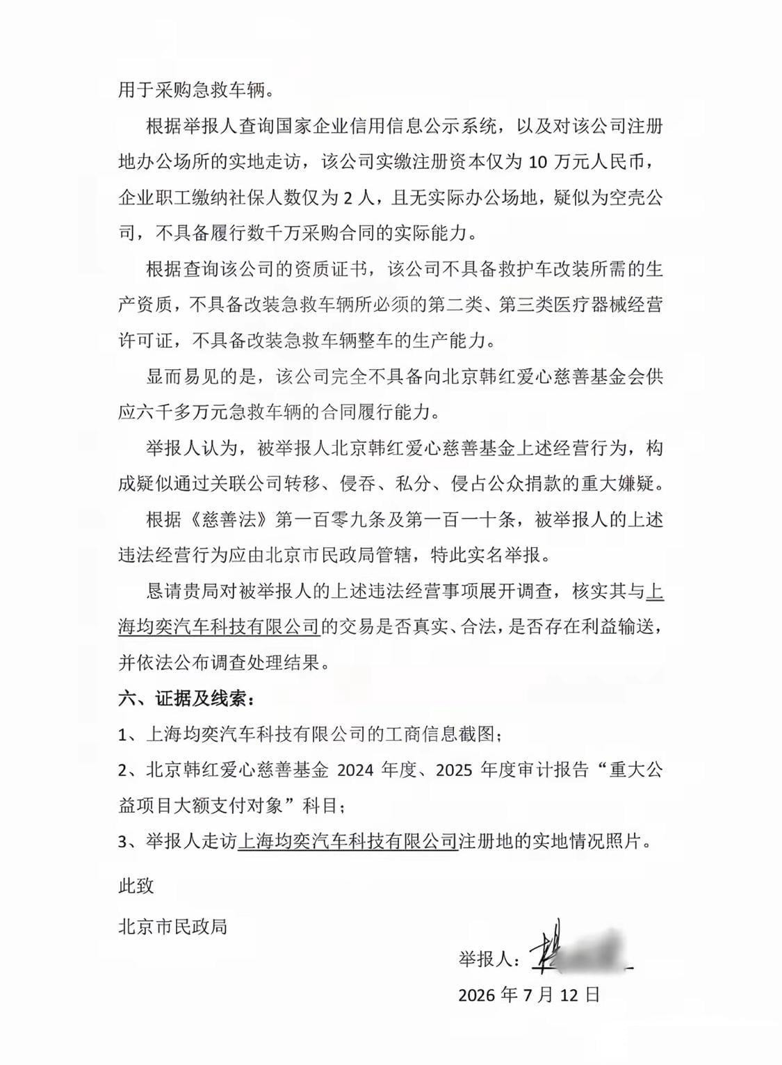 这个对韩红爱心慈善基金会的质疑，她解释得清楚吗？这个公司实缴注册资本仅为10万元