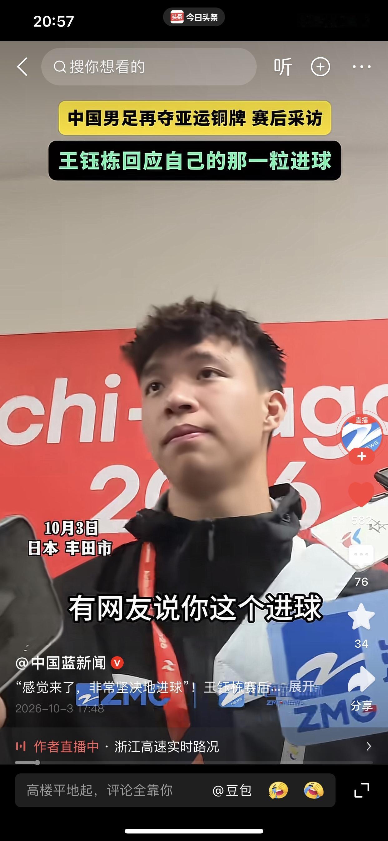 男足王钰栋委婉表达诸位网友不要吹捧他！关注今天下午在男足季军战当中，应该都知
