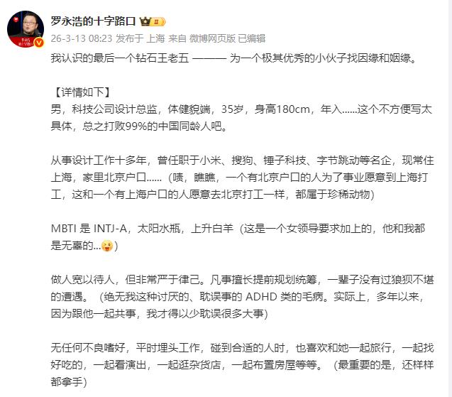 罗永浩发文给一个极其优秀的小伙子征婚，称该小伙年收入打败99%的中国同龄人。（网