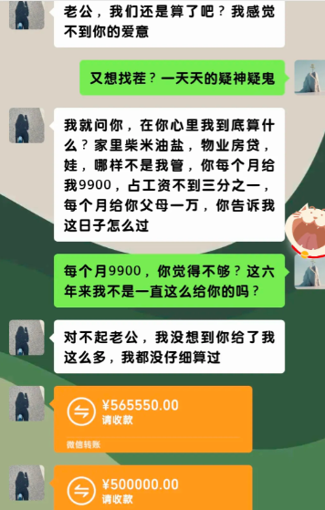 对不起老公，我从来没想过这么多年，你居然给我转了这么多钱[惊恐][惊恐]