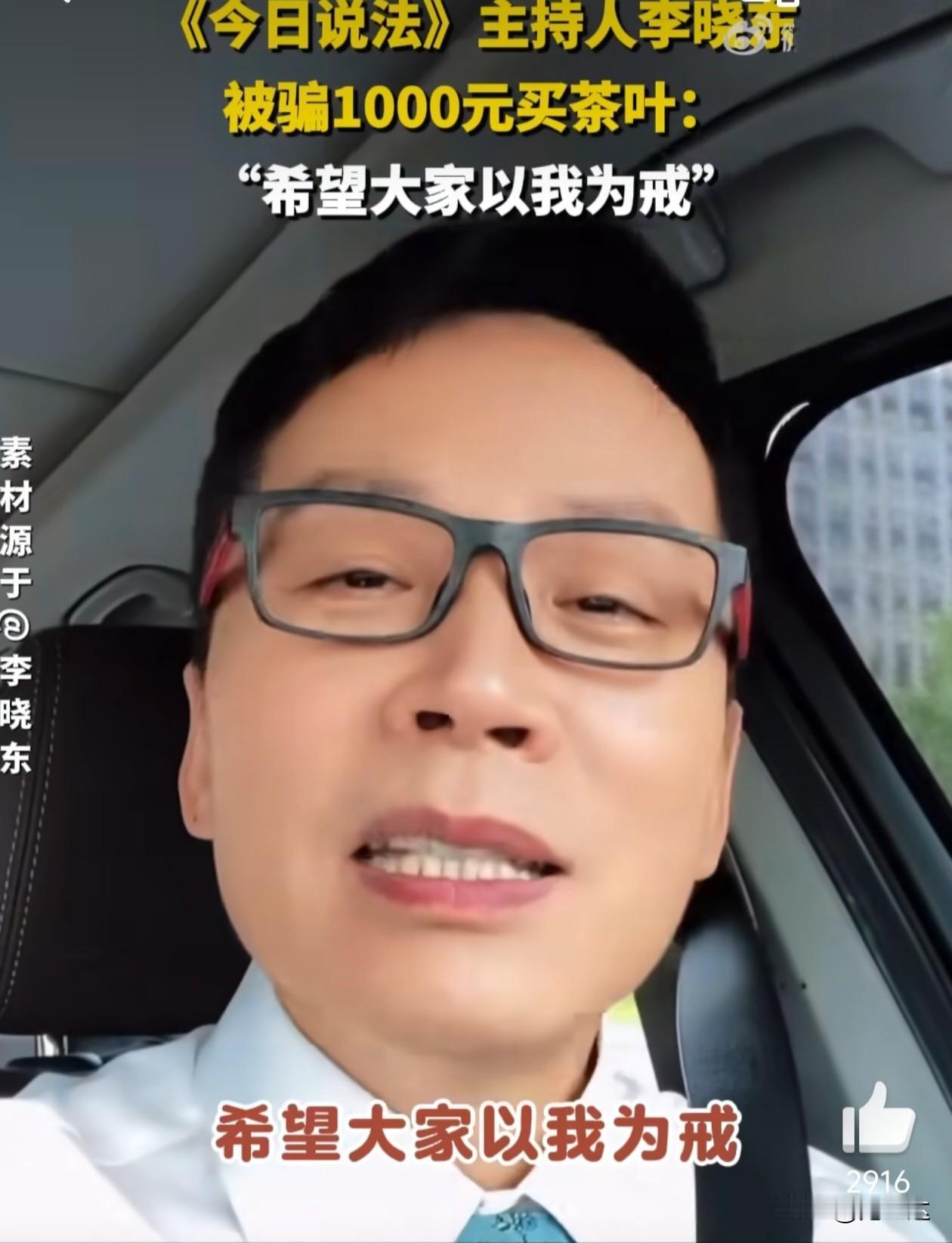 李晓东啊李晓东，你咋这么不听劝？现在好了，全网都知道你的事喽。对于主