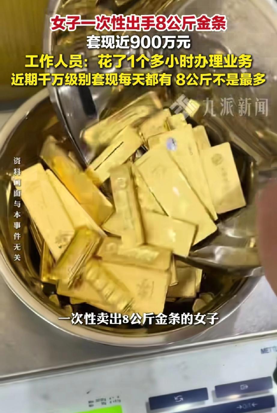 羡慕哭了！北京菜百首饰总店，王女士一次性卖出8公斤金条，扣除手续费后成功套现近9