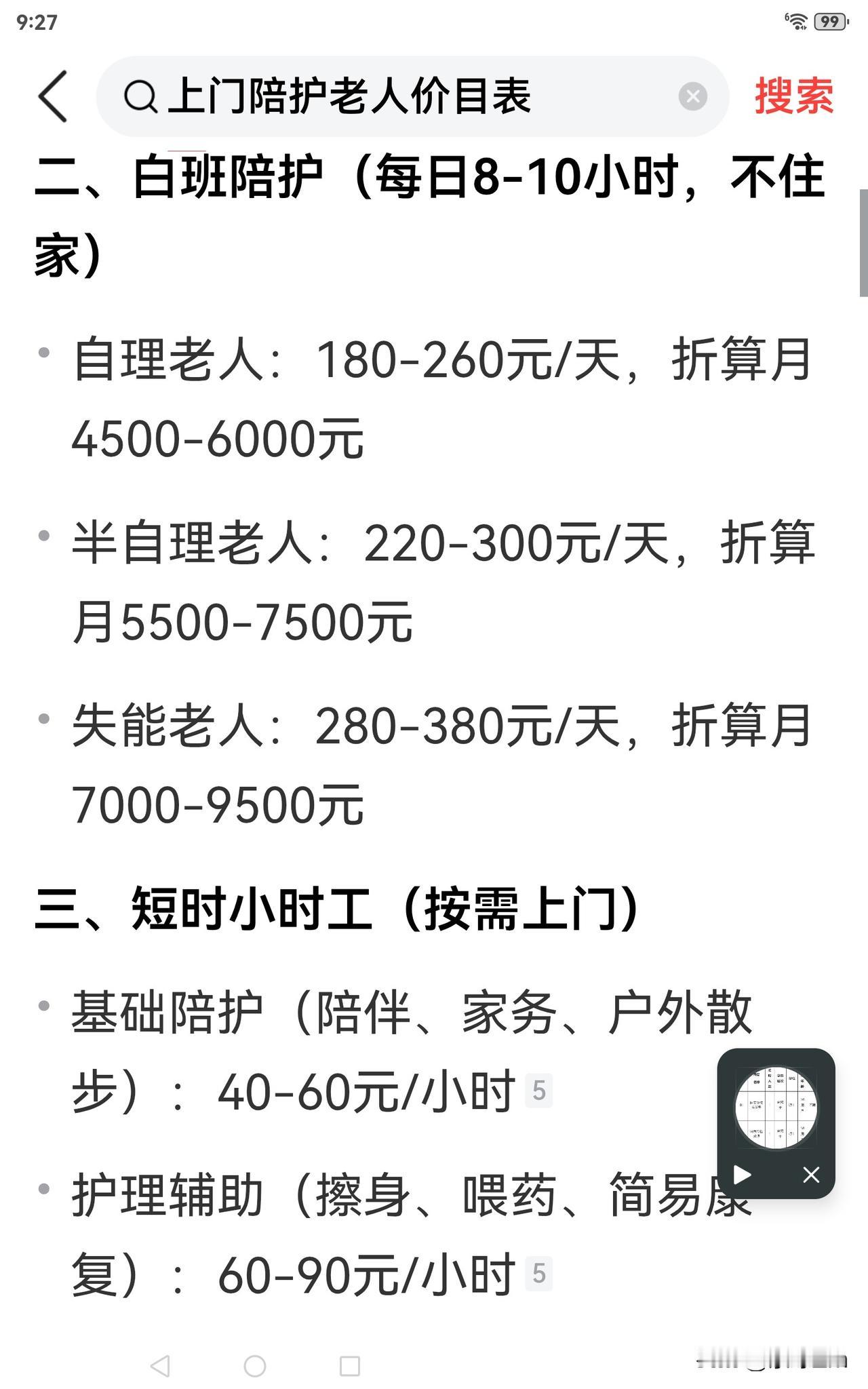 看了这份老人护理价目表，我心里百感交集。等我生活无法自理时，我的退休工资根本达不
