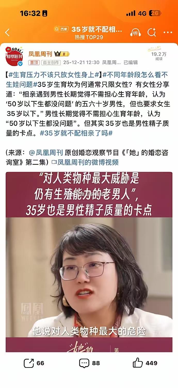 凭什么35岁生育坎只卡女性？男性35岁精子质量早亮红灯了，不要把公众当傻子。卵子