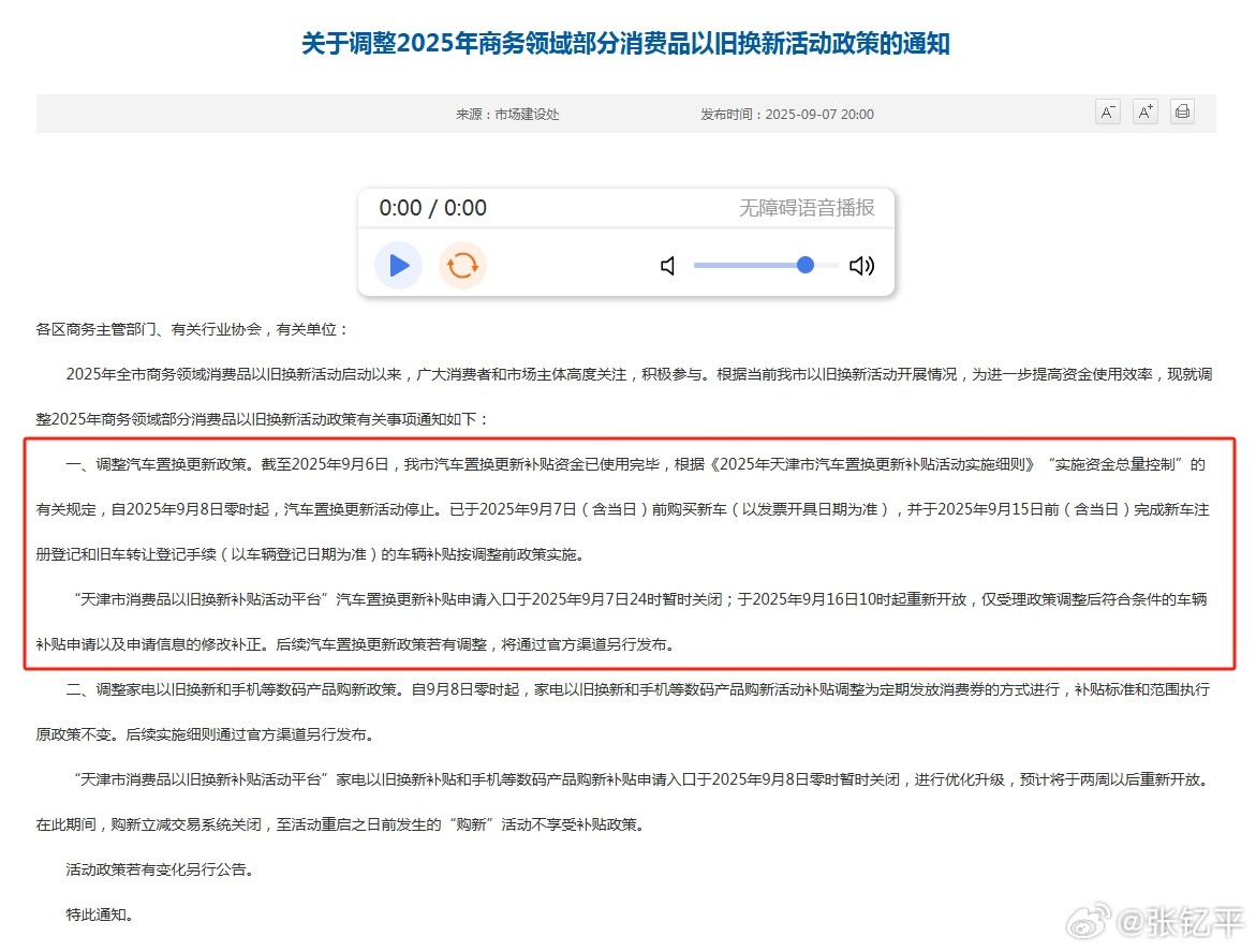 天津汽车置换补贴也要暂停了。另外早些时间天津商务局发过一个说明，会追加一定额度，