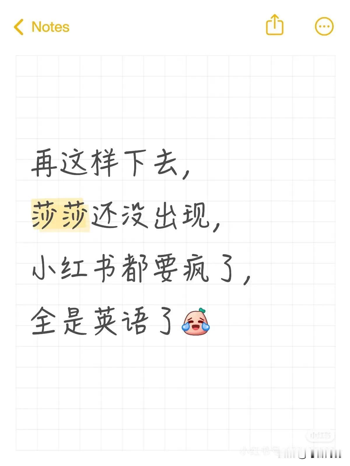 小莎再不出现，英文口号都出来了，这届网友真的是太🐮了！soclose,so