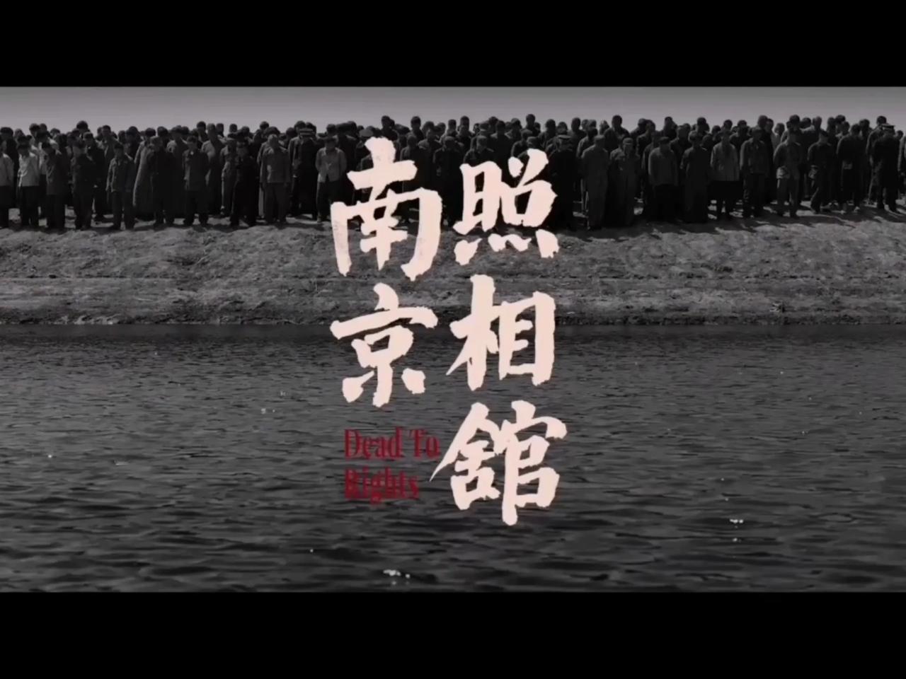 9.7分影片火遍全球，谎言让日本的国际形象再下一城！当《南京照相馆》《73
