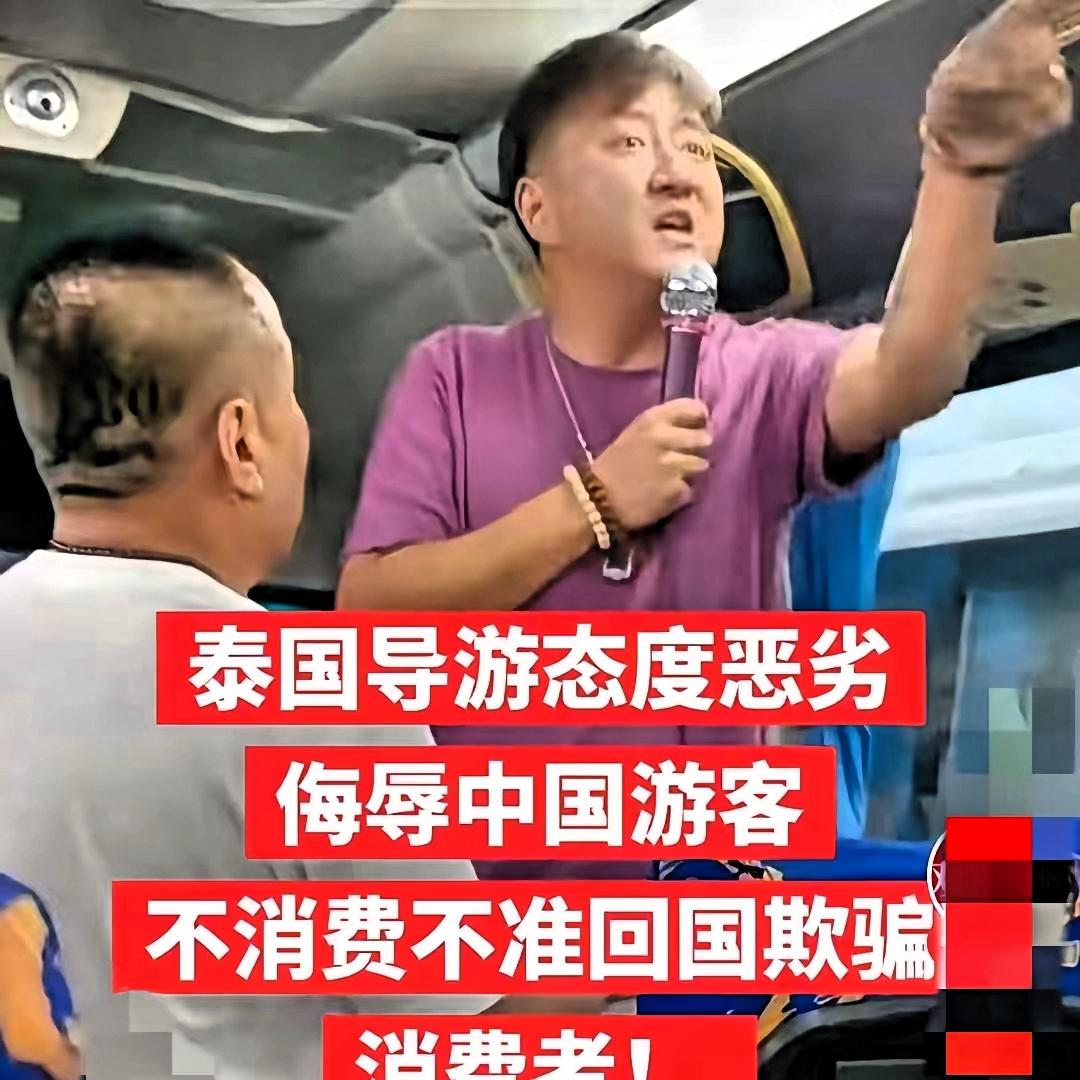 10名中国游客在泰国泰芭提雅旅游，遭遇一位纹身的中国籍黑导游恐吓，逼迫购物，吓唬