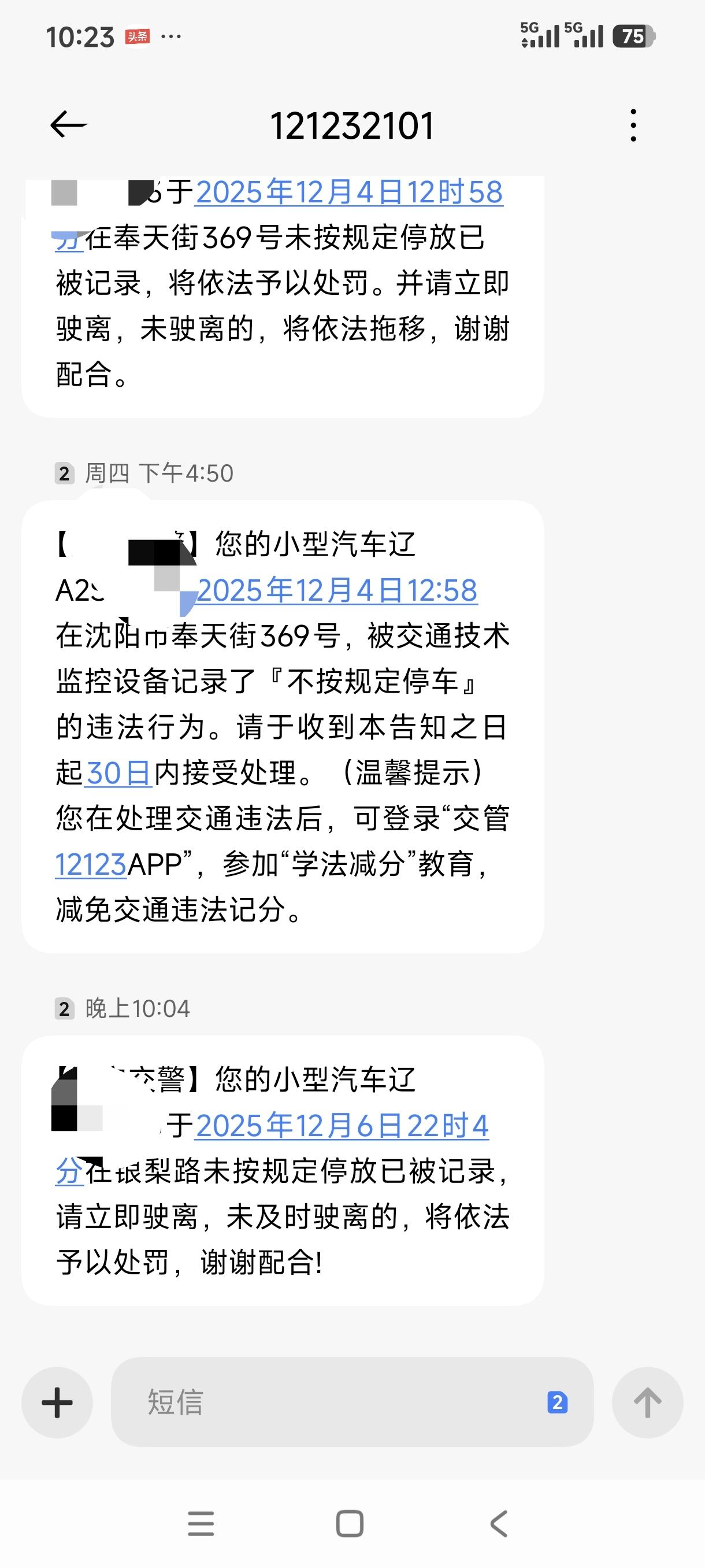 希望沈阳继续启动智慧停车了！今天辽宁交警开始人性化执法，半夜10点手机短信响了起