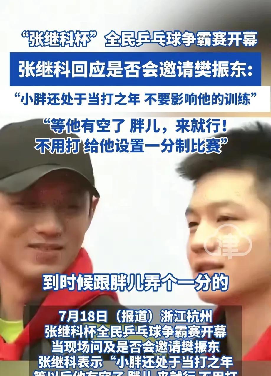 张继科不愧是做老板的，一上来就给小胖樊振东挖坑！网友说:科:胖儿，哥现在这耐力