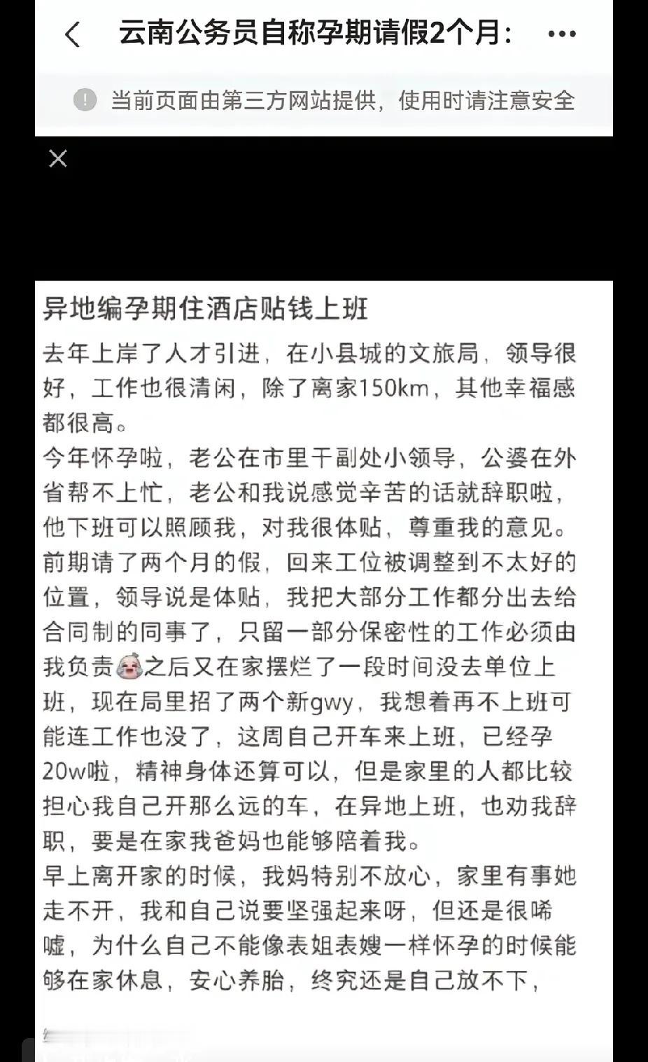 红河文旅局异地编女子事件为什么引起公愤？事件起因，该女子曾经发文表示，自己通过