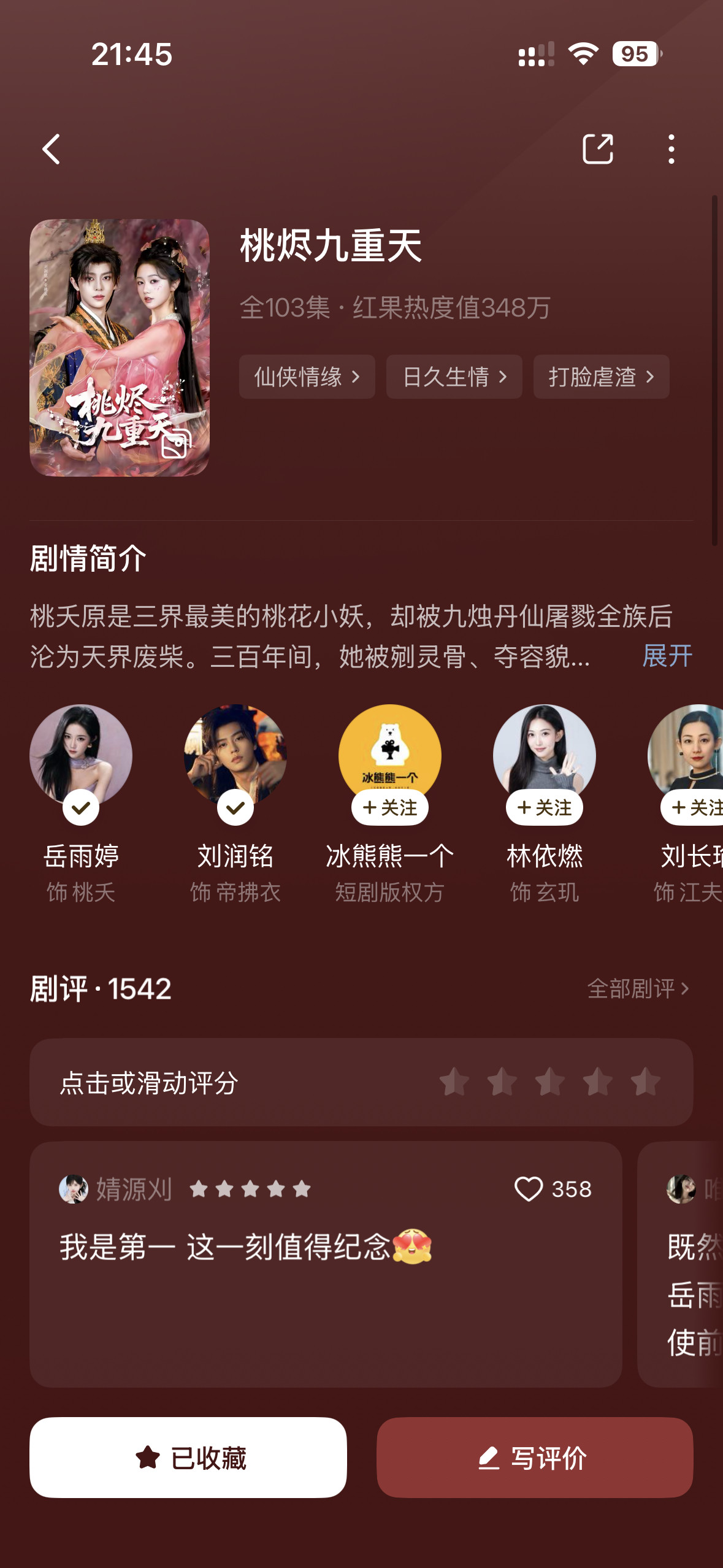 刚看完《桃烬九重天》，好看，目前我看过最好看的一个仙侠短剧了，剧情新颖流畅，特效