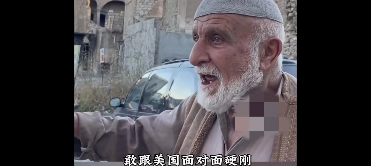 一位伊拉克老人对着镜头说道：“敢跟美国面对面硬刚，中国有位非常著名的领导人，毛泽