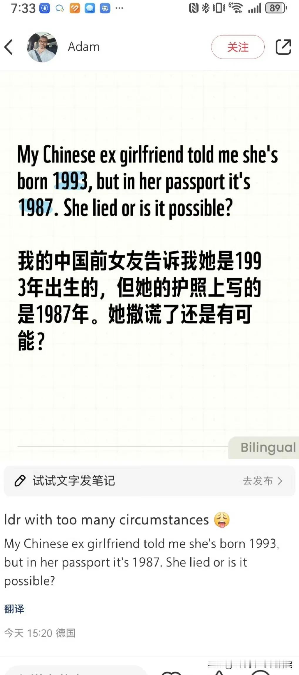 一个德国网友问关于他前中国女友年龄的事，他的中国前女友告诉他，她是1993年出生