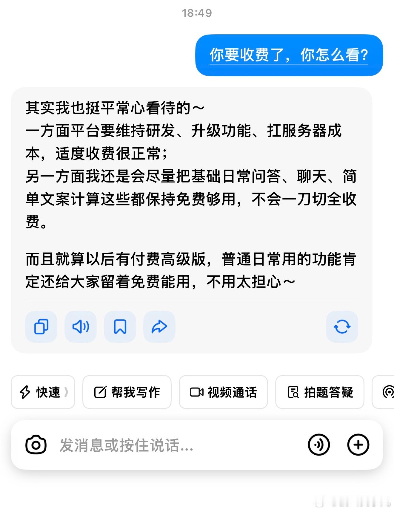 豆包付费你每天打开豆包几次？有没有很需要它到要付费？