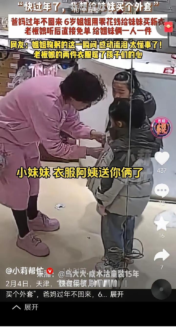 泪目！天津，一家儿童服装店走进两个小女孩，老板娘以为她们的爸爸妈妈在后面，立即起