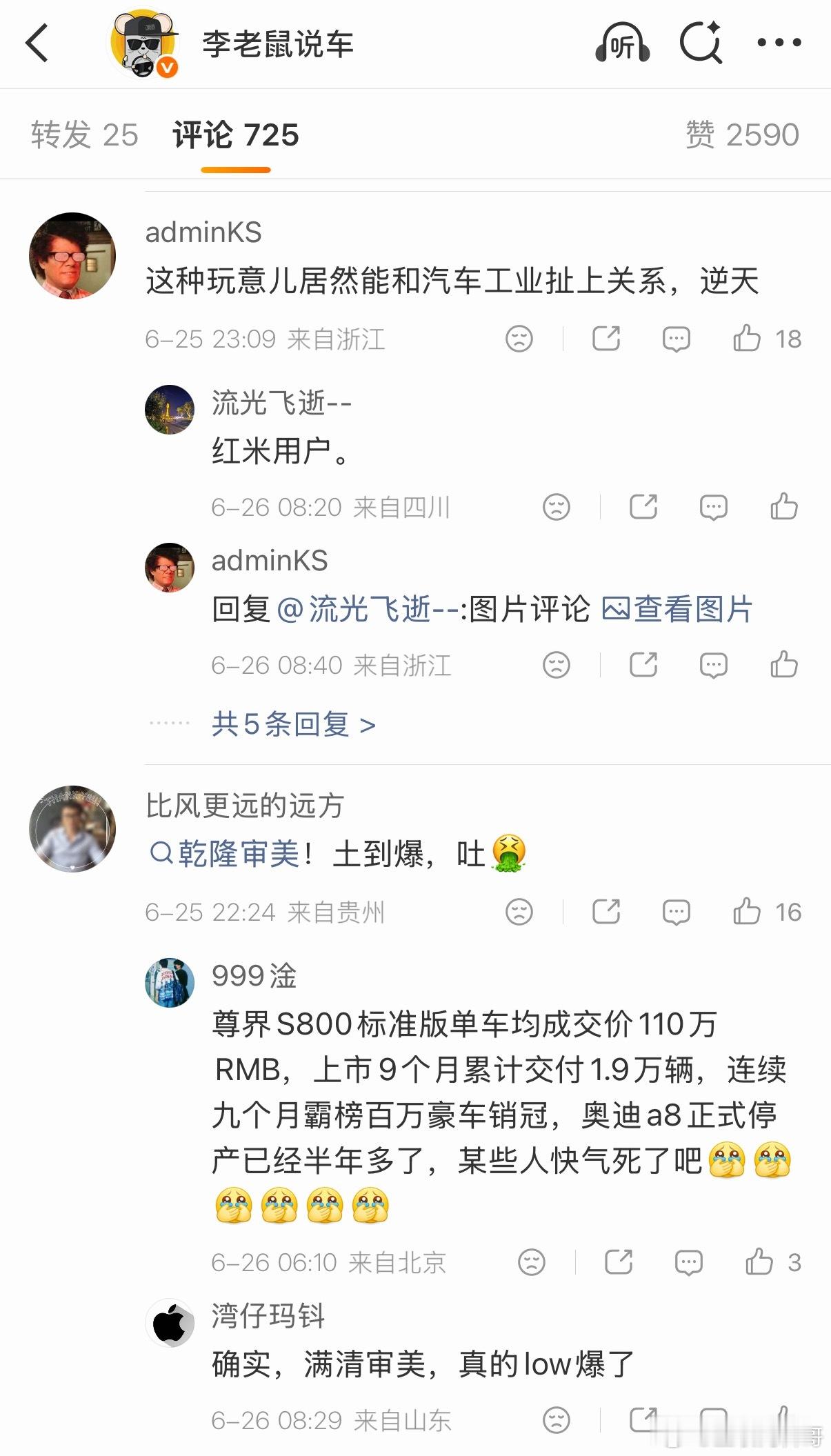 看看华为多难！国产汽车多难！某群体对着国产超豪华品牌冷嘲热讽，饱和式攻击，令人寒