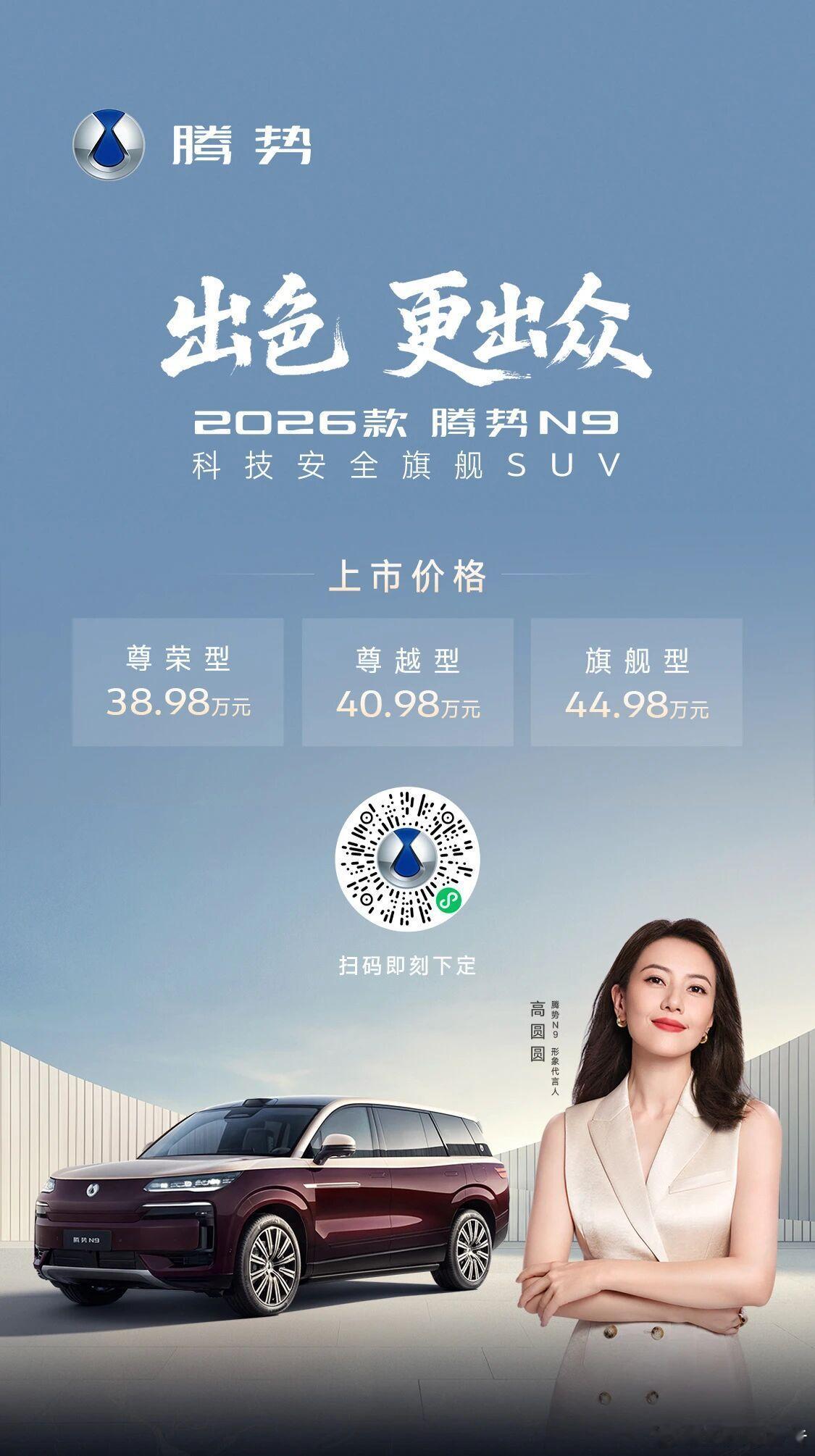 一图读懂2026款腾势N9产品亮点！腾势N9再次刷新世界纪录2026款腾势N9