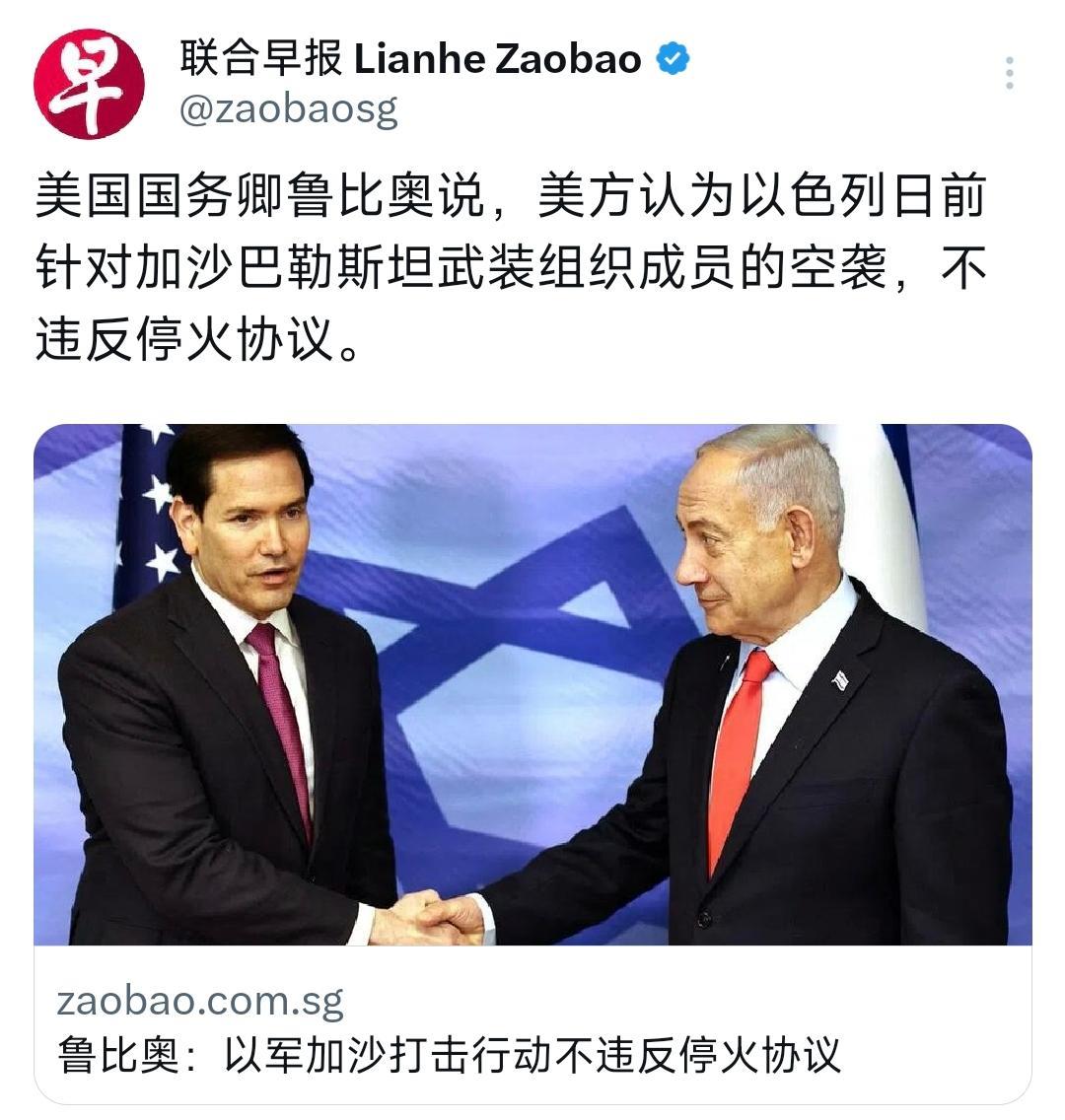 外媒今晚(10月27日晚)报道:“美国国务卿鲁比奥说,美方认为以色列日前针对加沙