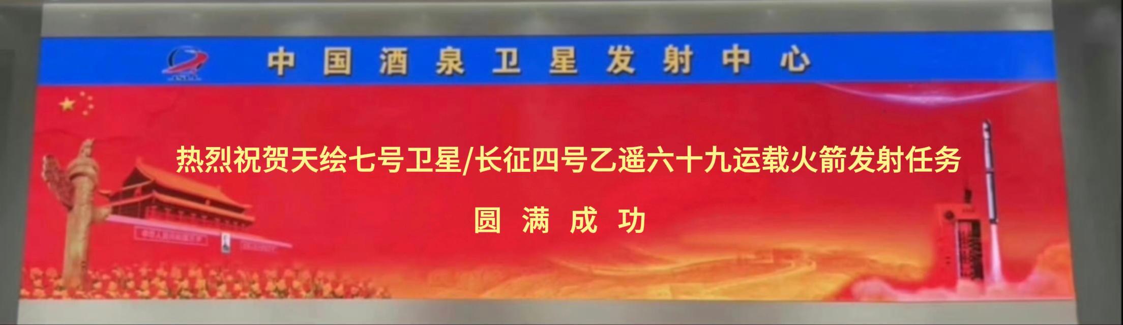 2025年12月30日12时12分酒泉卫星发射中心94号工位长征四号乙遥六十九运