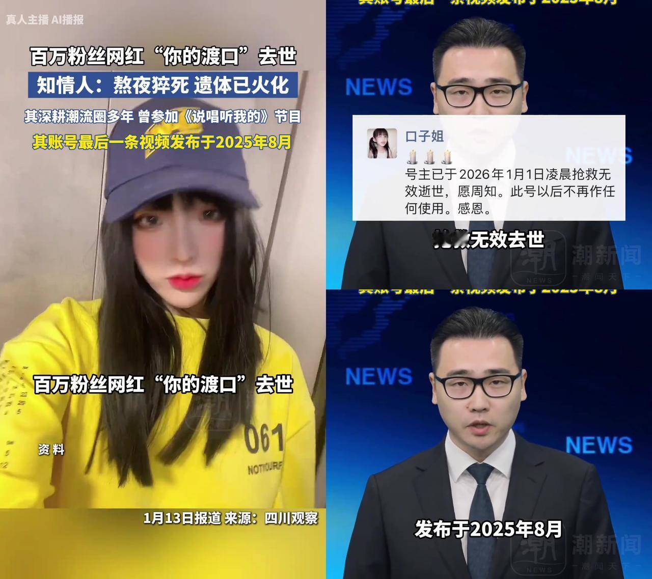 看到有人说“我熬45年都没事”，我后背突然发紧，那个百万粉网红“你的渡口