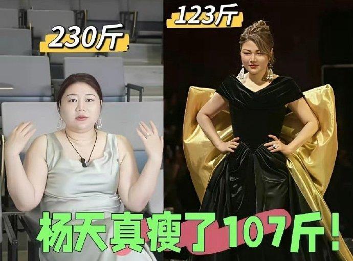 杨天真生图这么恐怖的吗？竟然瘦了107斤，明星减肥就像喝水一样简单吗？