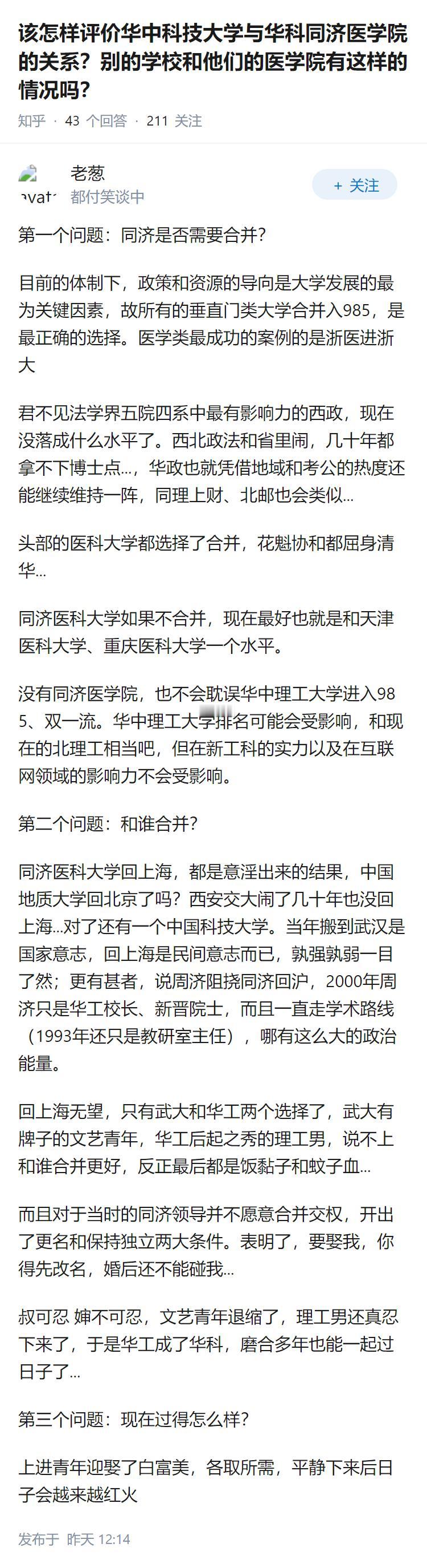 该怎样评价华中科技大学与华科同济医学院的关系？别的学校和他们的医学院有这样的情况