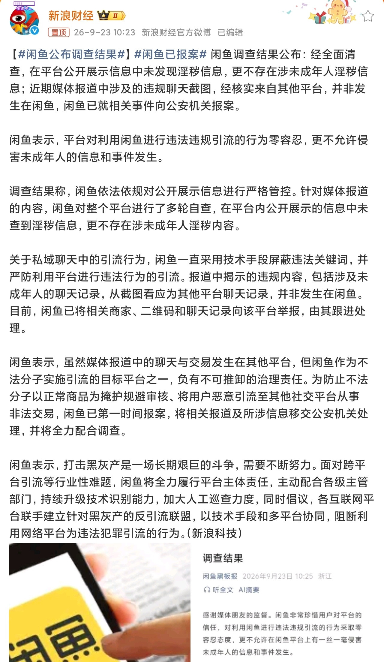 闲鱼不涉黄这事儿从闲鱼封号9.8万个，后续就变得很诡异了，然后都在发闲鱼的截图，