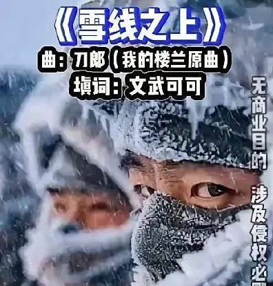 喊话刀郎喊到发烧起泡，转头又说尊重对方！🤯事件是词作家苏柳为《我的楼兰》