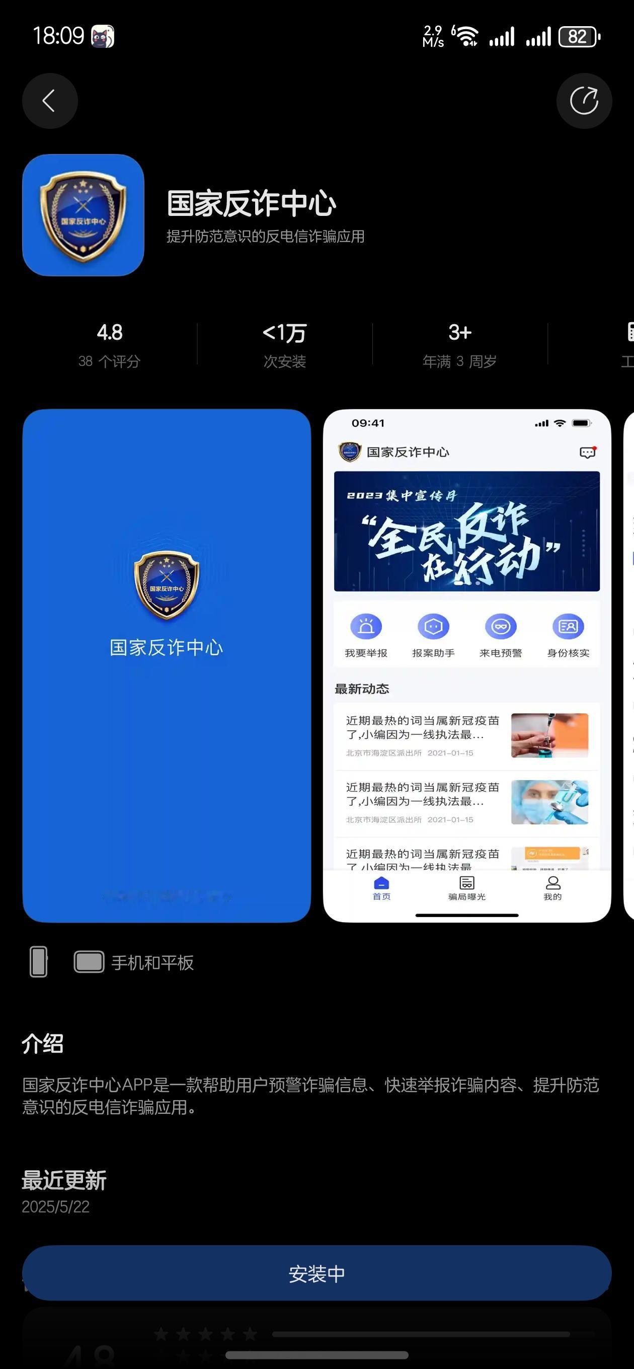 鸿蒙NEXT国家反诈中心App鸿蒙上架了，特别是对手机不太会玩的人，还是下载