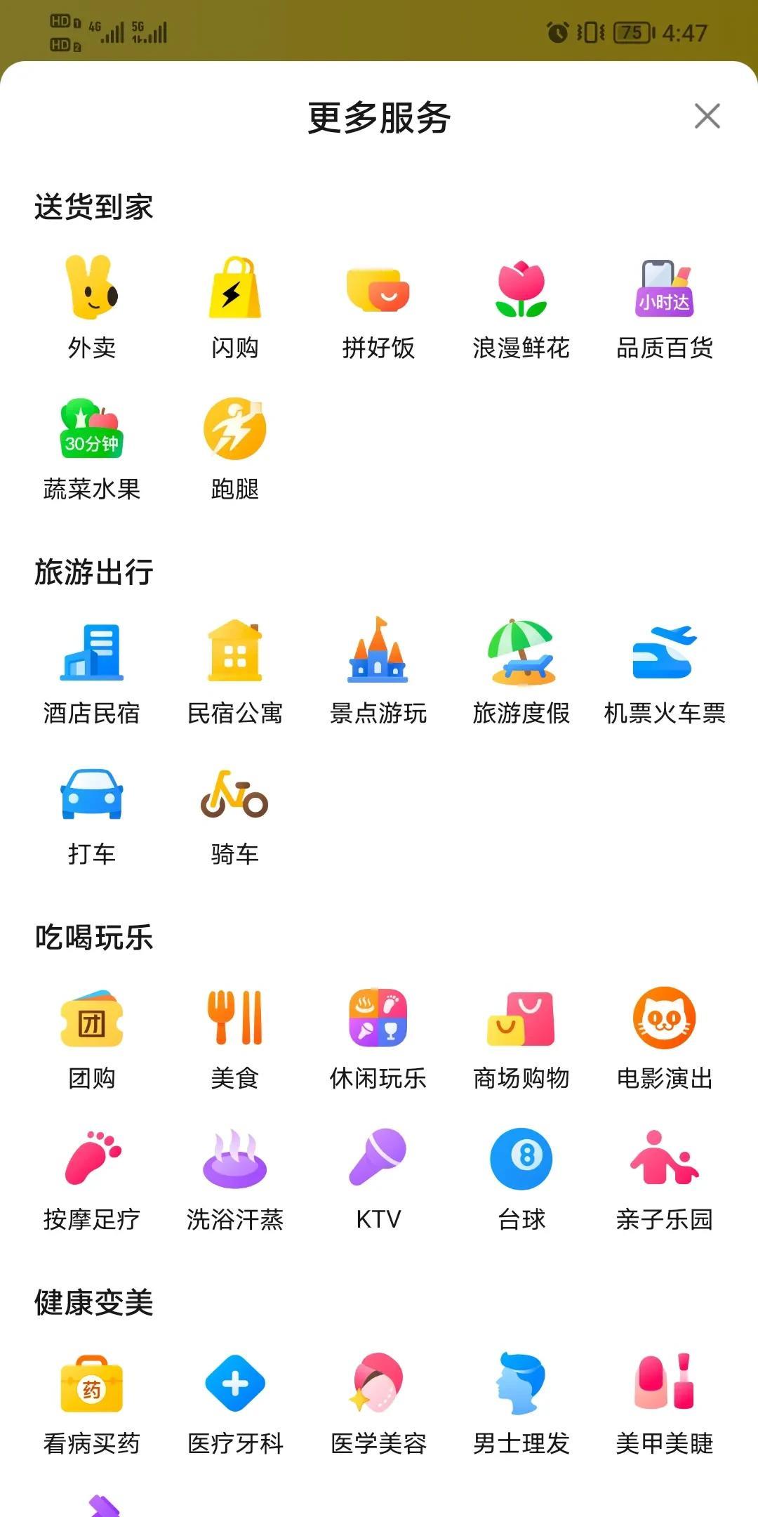 号外，号外，美团优选没了。突然发现，美团优选竟然从美团首页上消失了，而且也找不