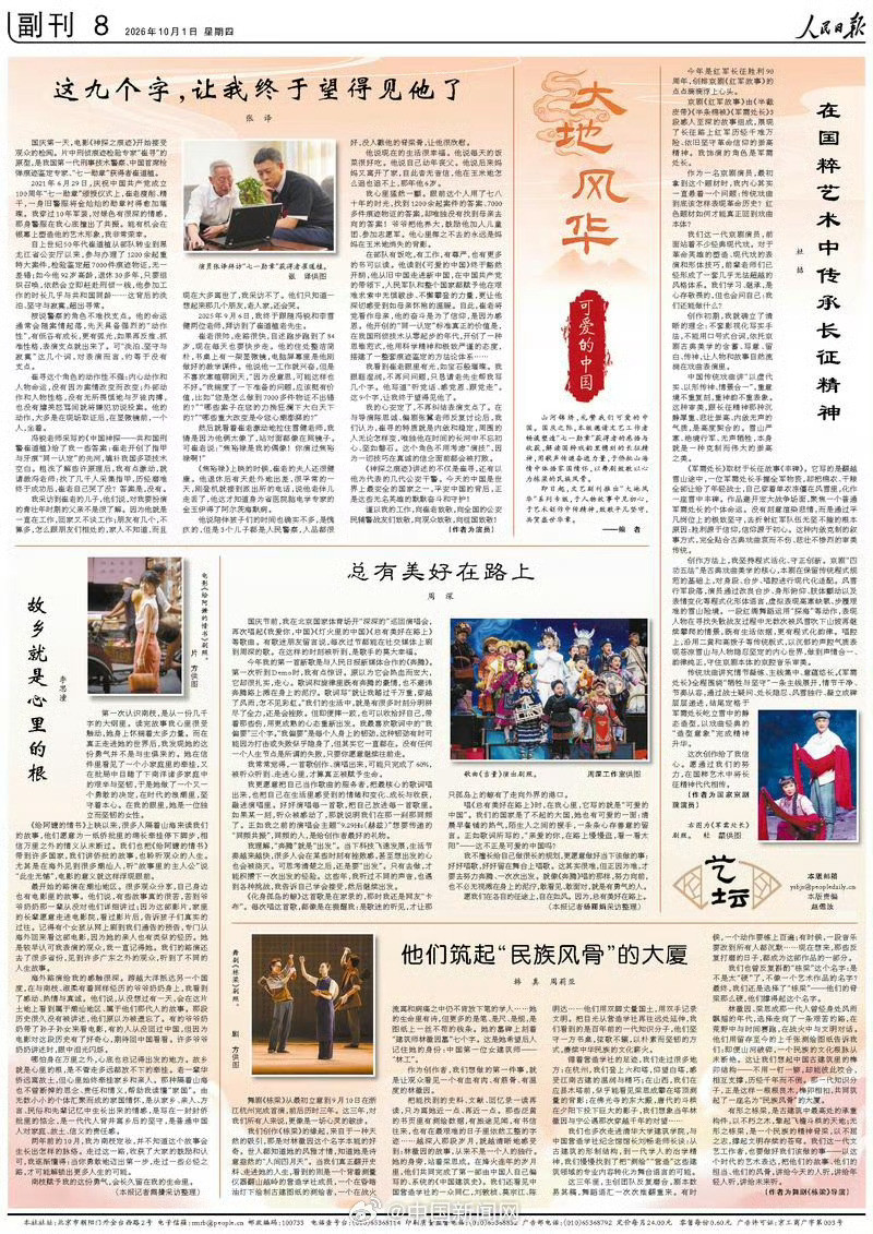 【歌手周深人民日报撰文】周深人民日报撰文总有美好在路上10月1日，歌手周深在人