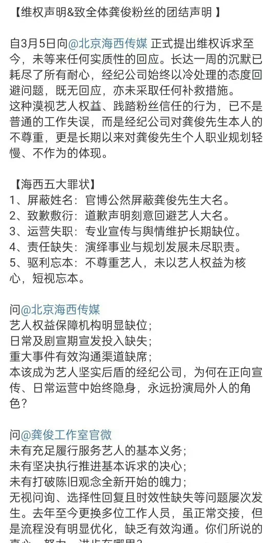 这真的吗？不知道的还以为龚俊和海西解约了，离大谱。。。。😳​​​