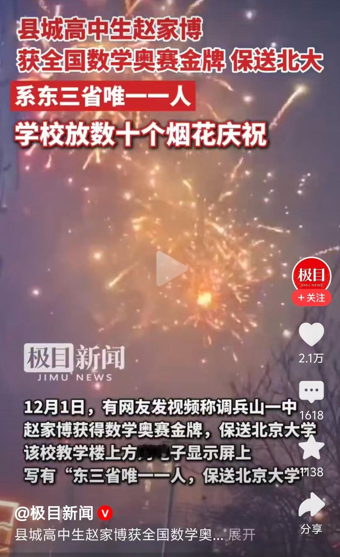 县城娃逆袭获2025CMO国家集训队保送北大，这也是本届CMO东三省唯一一位国